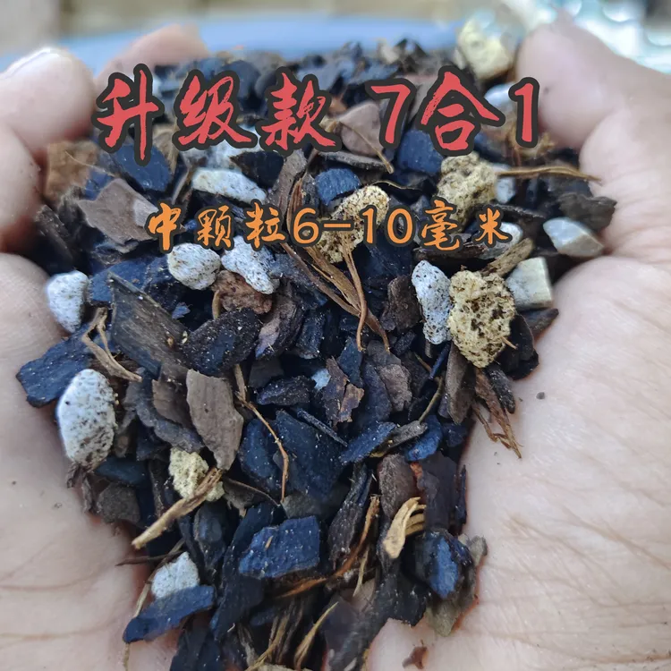 7+1兰花专用颗粒植料透气沥水保湿肥效佳
