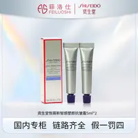资生堂悦薇新智感塑颜抗皱霜5ml*2