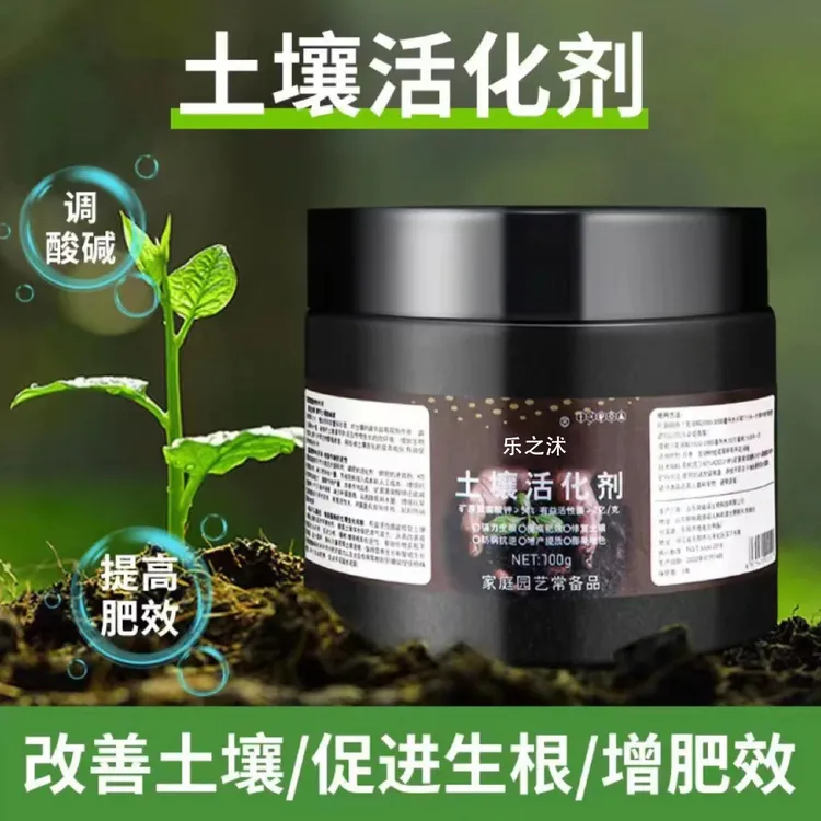 【养花必备】土壤活化剂 花肥矿源枯草芽微生物菌剂土壤活化宝