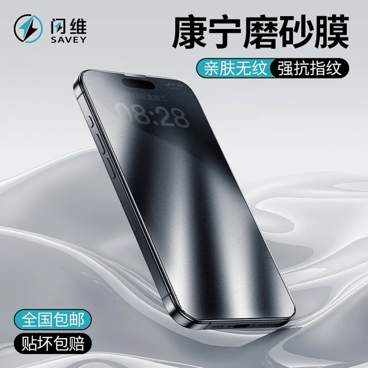 闪维康宁磨砂膜适用苹果16Pro抗指纹15promax防窥14全屏13手机膜