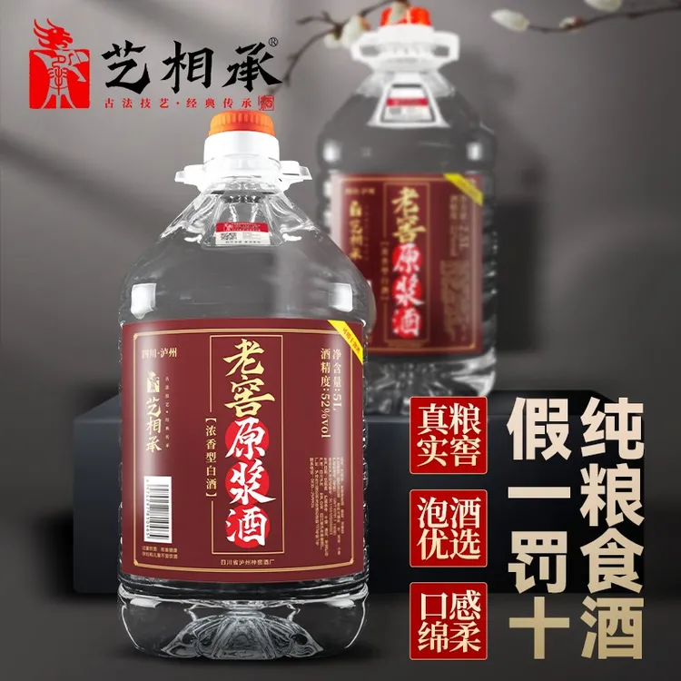 艺相承老窖原浆酒泸州纯粮食白酒散装约10斤桶装高粱酒自酿52度5L