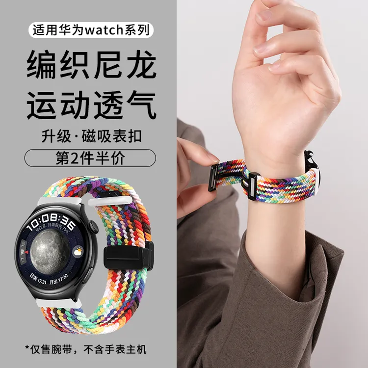 适用华为watch手表gt4表带gt3新款Pro磁吸表带运动柔软弹力亲肤