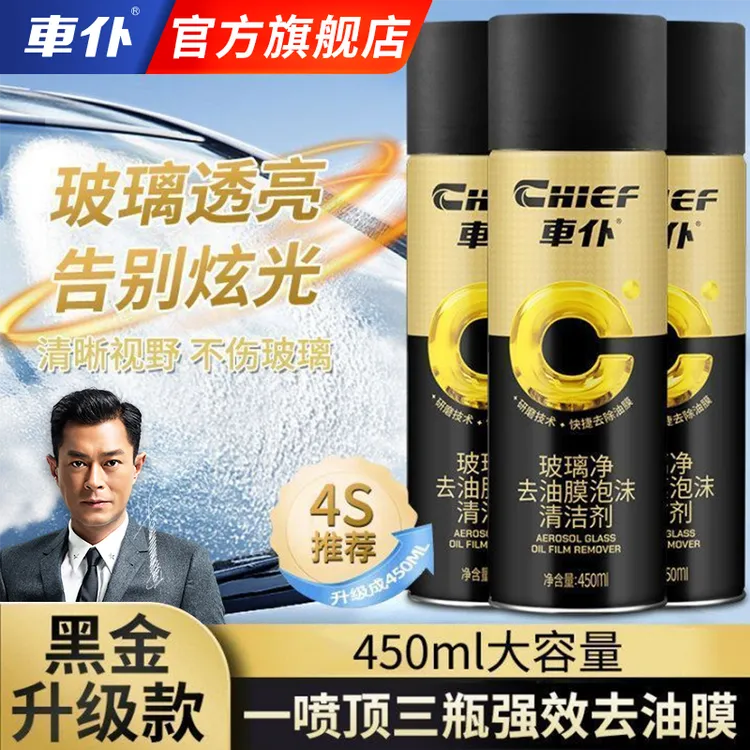 黑金清洁剂前挡风玻璃强力清洗剂油膜去除剂前挡风玻璃