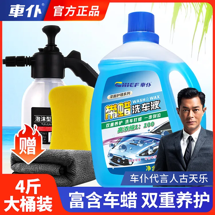 【洗车水蜡4斤送喷壶】车仆带蜡洗车液强力去污打蜡养护泡沫清洗剂商品图