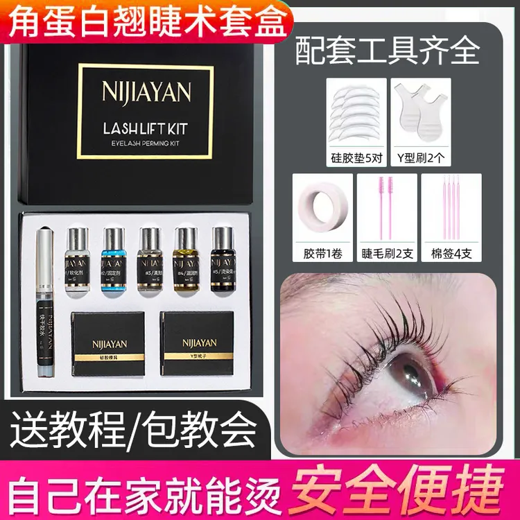 角蛋白烫染睫毛卷翘自己烫套装冷烫胶水翘睫术芭比卷翘工具新手