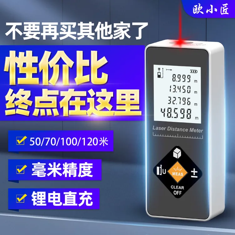 欧小匠迷你激光测距仪高精度红外线测量仪电子尺手持充电式测量尺