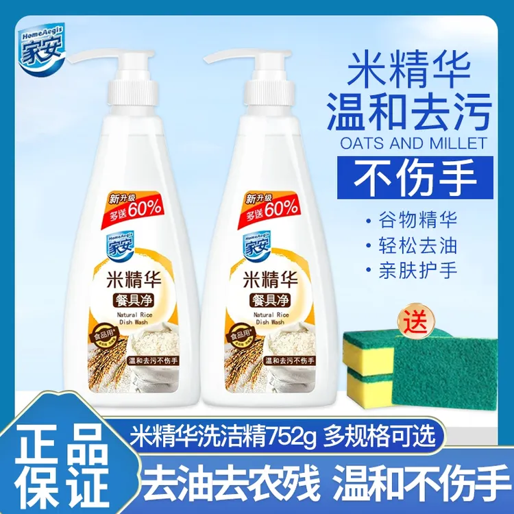 Home Aegis/家安米精华餐具净洗洁精去油不伤手食品用瓶装洗碗液