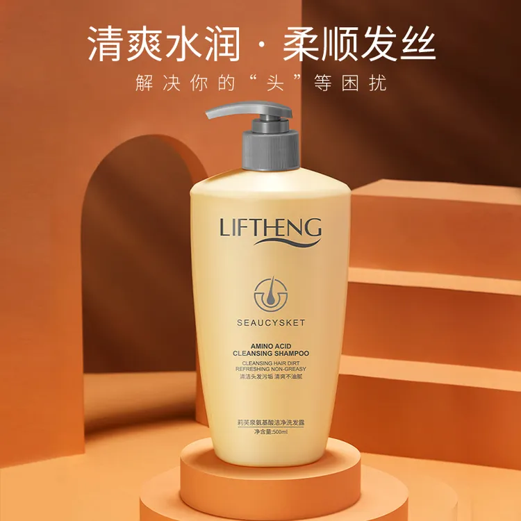莉芙泉氨基酸洁净洗发露补水保湿修护美肌柔顺清爽丝滑水润顺发