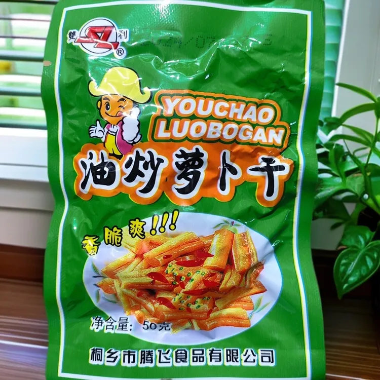 25.5月货双利牌油炒萝卜干50g*10包30包50包包邮桐乡高桥酱菜