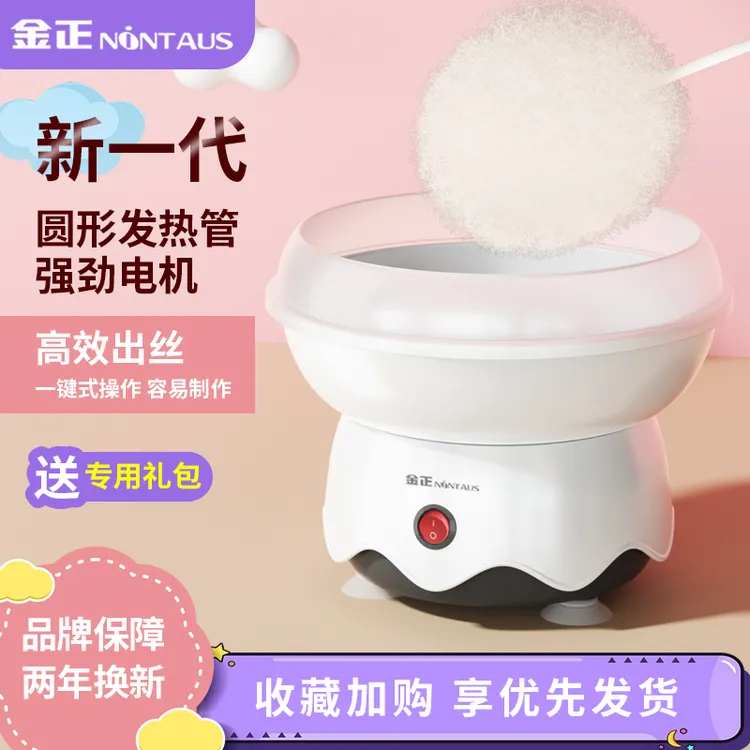 金正棉花糖机儿童家用全自动做绵花糖机器手工制作迷你花式彩砂糖
