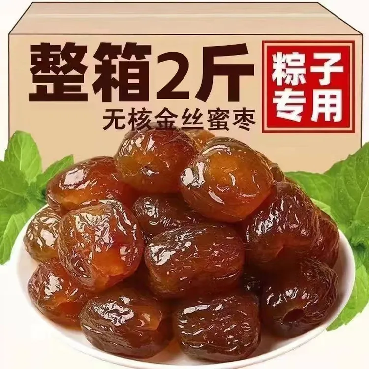 【福利2斤】金丝蜜枣软蜜枣零食无核蜜枣煮粥煲汤包粽子蜜饯包邮