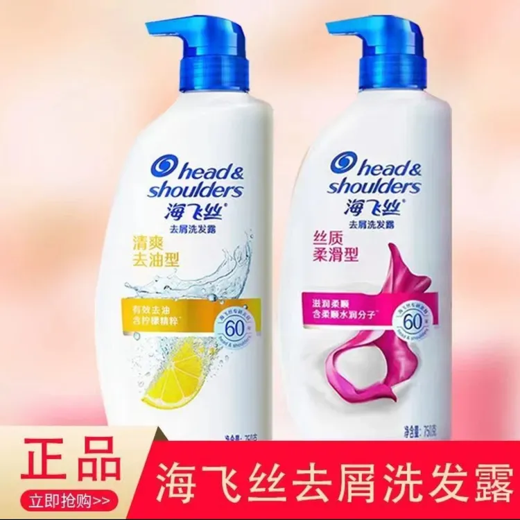 【拍一发二】海飞丝750g洗发水丝质柔滑型清爽去油型清洁洗发水去屑