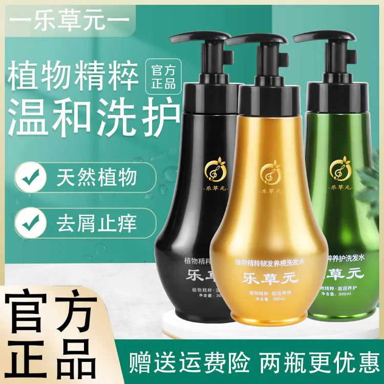 乐草元乐草元洗发水官方正品去屑止痒控油强韧发根防断发植物精粹