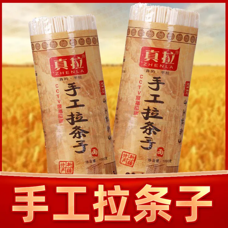 新疆真拉手工拉条子1000g特色拉条子面大盘鸡拌面过油肉拌面筋道