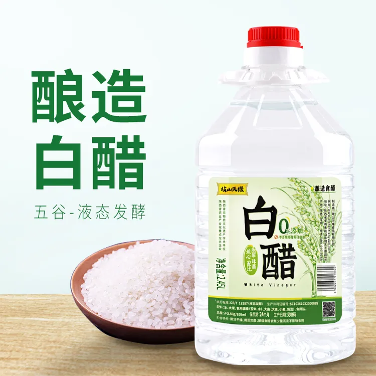岐山天缘3.5度白醋2.45L/桶1桶装0添加食用醋粮食酿造白醋泡菜醋