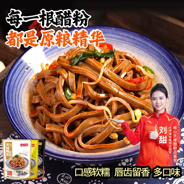 网红宵夜速食歧山天缘醋粉7袋粗粮醋粉上班族爽口方便速食