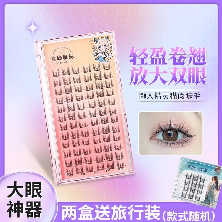 自嫁接假睫毛懒人精灵猫小猫耳新手好操作学生党素颜小恶魔高品质