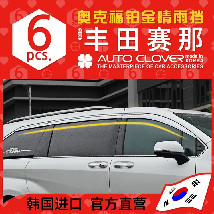AUTOCLOVER奥克福适用22-26丰田赛那晴雨挡塞纳格瑞维亚车窗雨眉