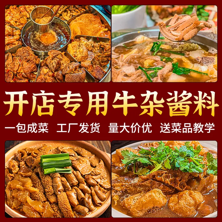 【广式港式】一品正宗牛杂煲牛杂酱一酱成菜浓缩广东牛杂酱料商家