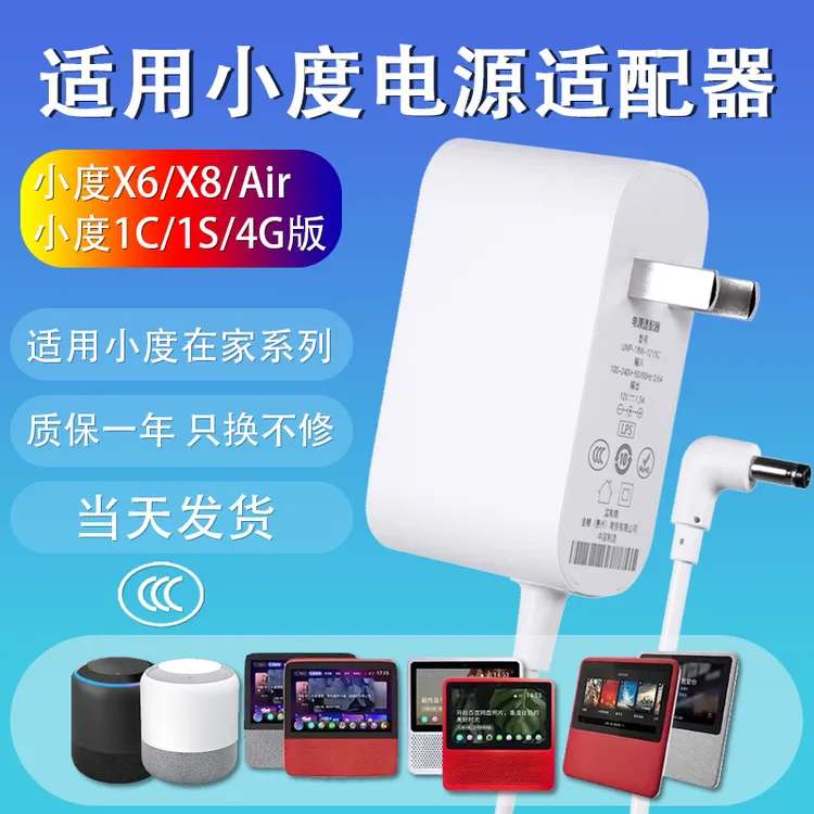 佐梵希适用小度原装线小度在家1C1S电源线原智能音箱X8X6适配器