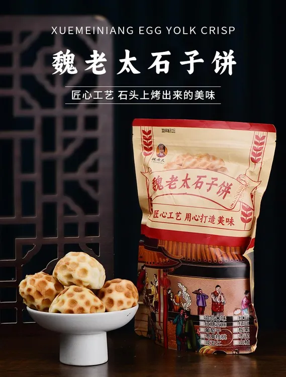 中秋节辣椒馅石子饼酥软冷藏手工烘烤美味营养夹心流沙辣子饼