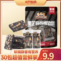 【拍1到手30包】三只松鼠_黑芝麻核桃软糕210g独立小袋中式糕点dy