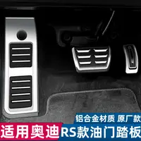 奥迪A3/A4L/A6L/A5A7/Q3Q2L/Q5L改装高配油门刹车脚踏板耐用升级
