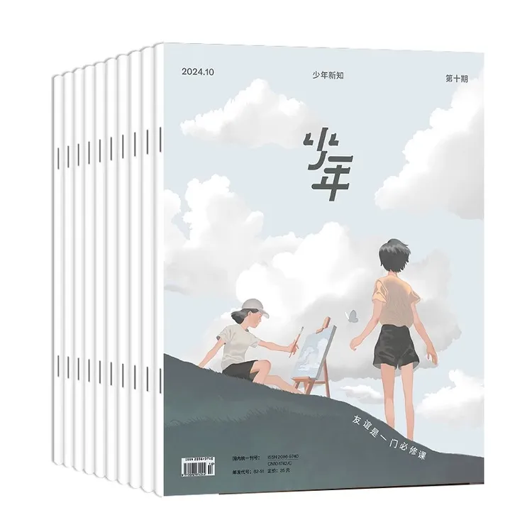 少年新知2025年全年杂志订阅共12期人文思维启蒙训练书青少年