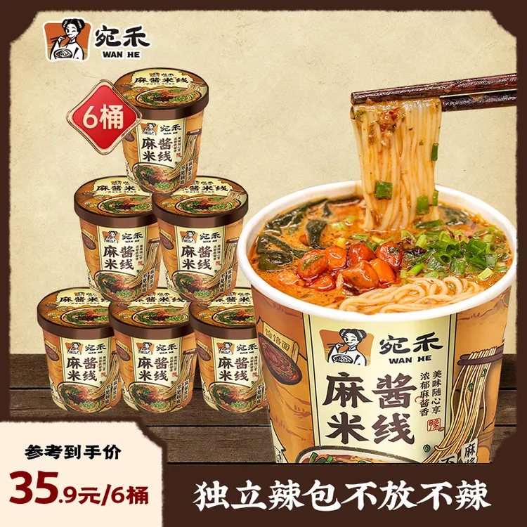 宛禾麻酱米线河南风味免煮酸辣粉方便面冲泡即食速食懒人夜宵加餐