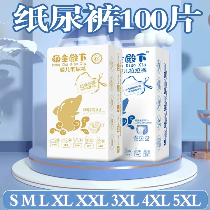 【100片】特价款婴儿纸尿裤超薄柔软尿不湿L干爽透气拉拉裤XXXL