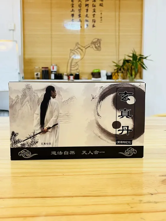 玄真丹20粒200克 道家仙粮1