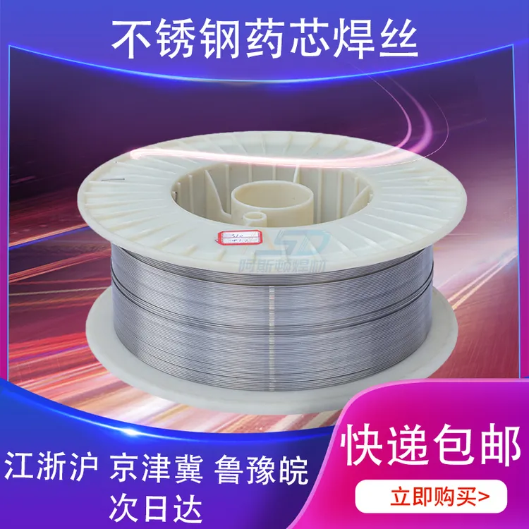 E304 308 316 309 310铬镍不锈钢药芯焊丝2209双相不锈钢药芯焊丝