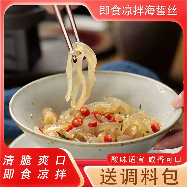 筋斗鱼烟台发货曲记即食海蜇丝400g/袋盐渍凉拌海蜇爽脆脆爽嫩滑