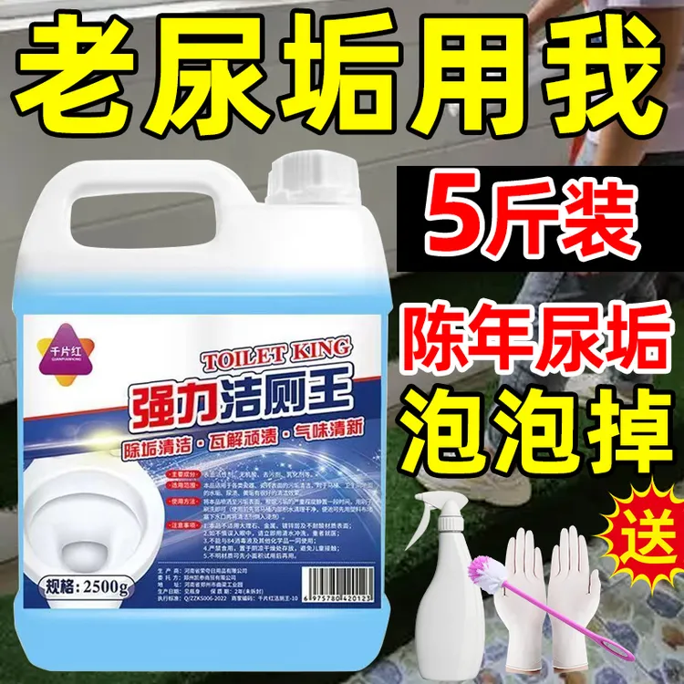 马桶洁厕灵马桶除垢剂家用水垢卫生间清洁剂清洗剂洁厕剂洁厕液