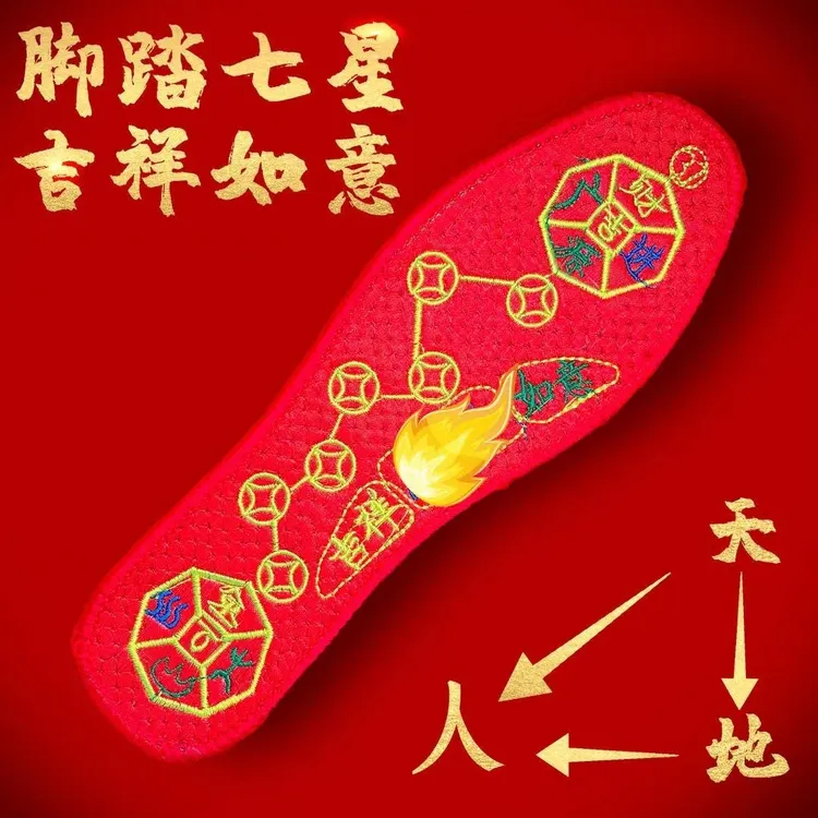 【老师推荐】脚踏七星鞋垫本命年男女红色刺绣花透气吸汗除臭喜庆
