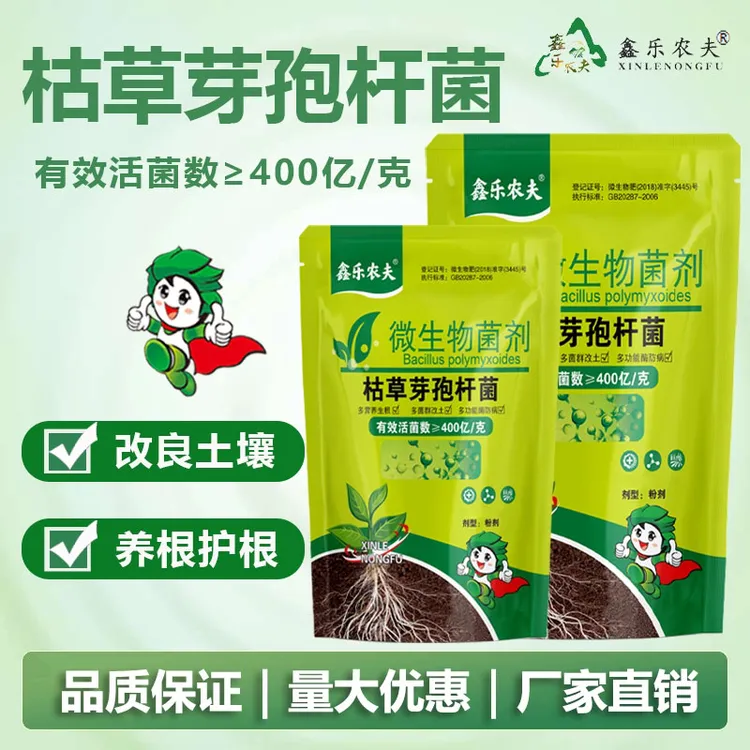 枯草芽孢杆菌400亿含量微生物菌肥土壤改善抗重茬促生根防死棵