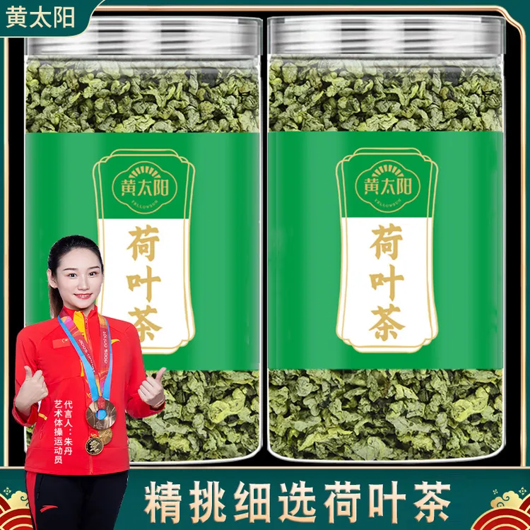 黄太阳洪湖荷叶茶 250克/罐 正品鲜嫩荷叶制作特产莲藕叶清香淡雅