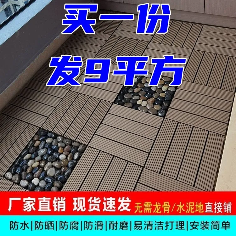 户外塑木塑料拼接地板阳台花园庭院露台防水室外楼顶防腐改造防潮