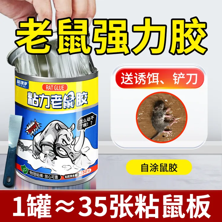 粘鼠胶家用老鼠强力胶水不干胶捕鼠神器桶装大容量捕捉老鼠笼夹胶