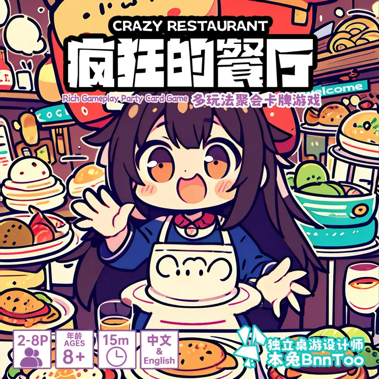 本兔桌游疯狂的餐厅多玩法多人聚会游戏毛线简单入门活动赌狗桌游