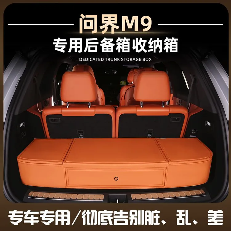 问界M9专用收纳箱汽车后备箱储物箱M8车载多功能杂置物整理神器