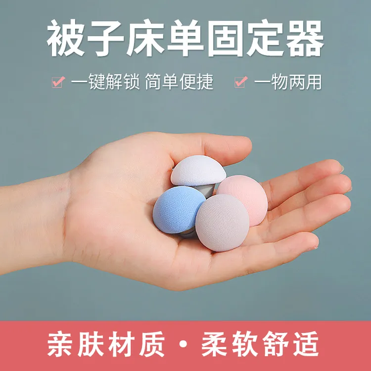 【新疆包邮】被子固定器家用床单被套四角防跑亲肤无针棉被固定器