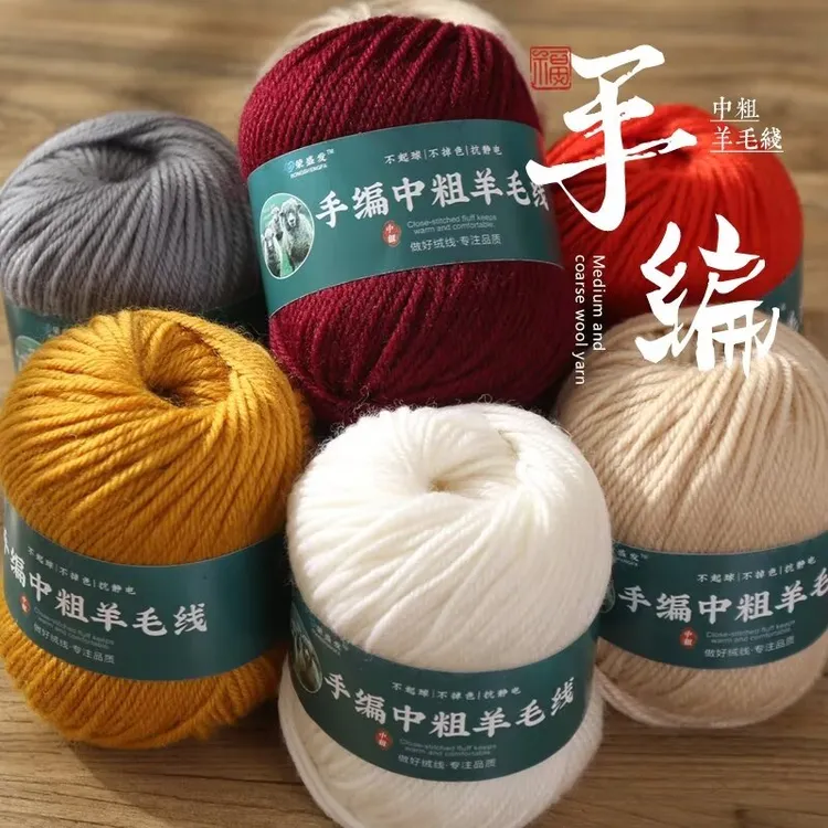 中粗手编羊毛线买一两送一两手工编织柔软亲肤打织毛衣毛衣