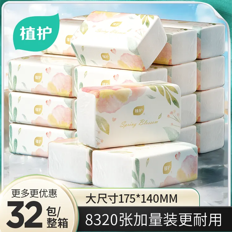 【植护】抽纸家庭装纸巾面巾纸实惠整箱批发餐巾纸擦手家用卫生纸巾