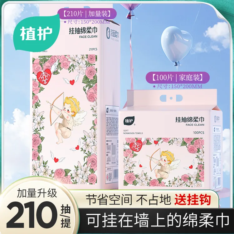 【升级】植护一次性洗脸巾悬挂式抽取式擦脸巾面巾纸男女洁面绵柔巾