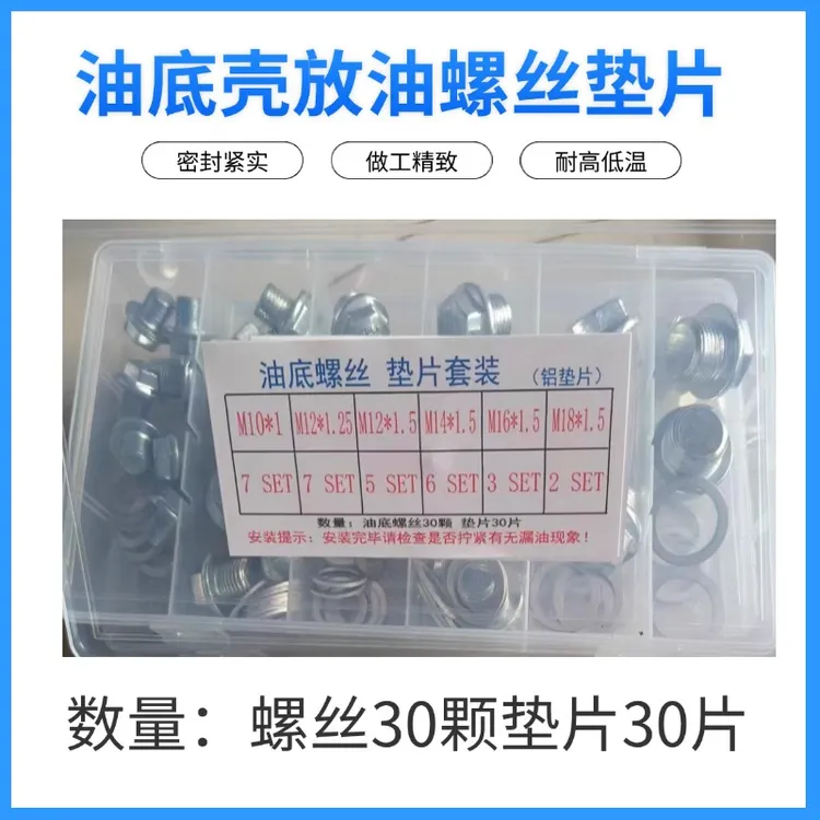 油底壳放油螺丝垫片组合垫片修理盒套装