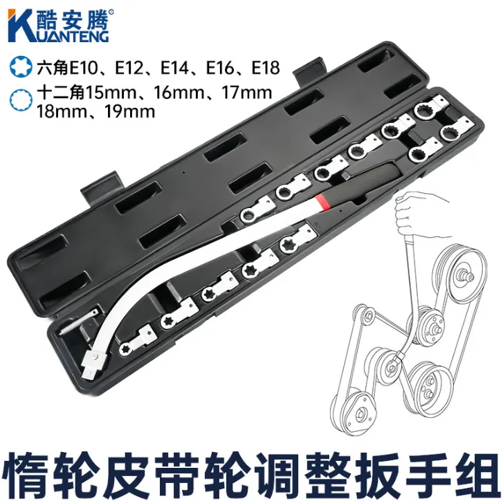 发动机惰轮可换头皮带拆卸扳手组