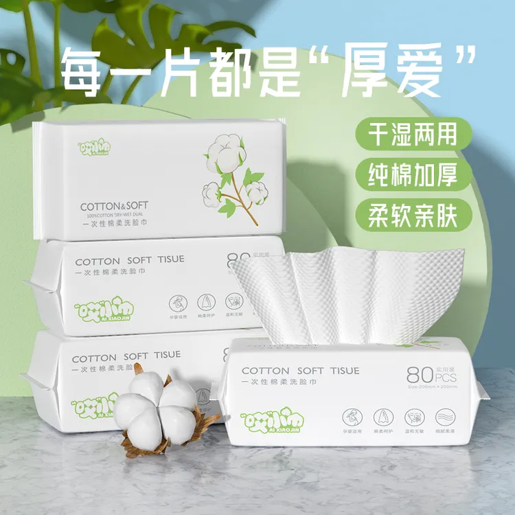 一次性洗脸巾抽取式洁面巾干湿两用棉柔巾80抽