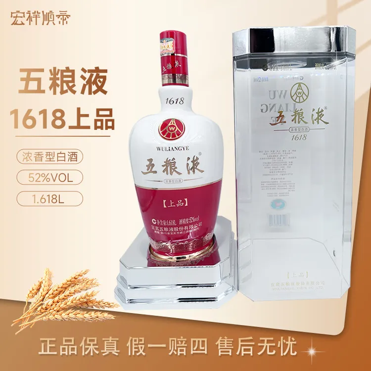 五粮液1618上品（2018年产大容量1.618L）陶瓷瓶摆柜收藏52度1.618L