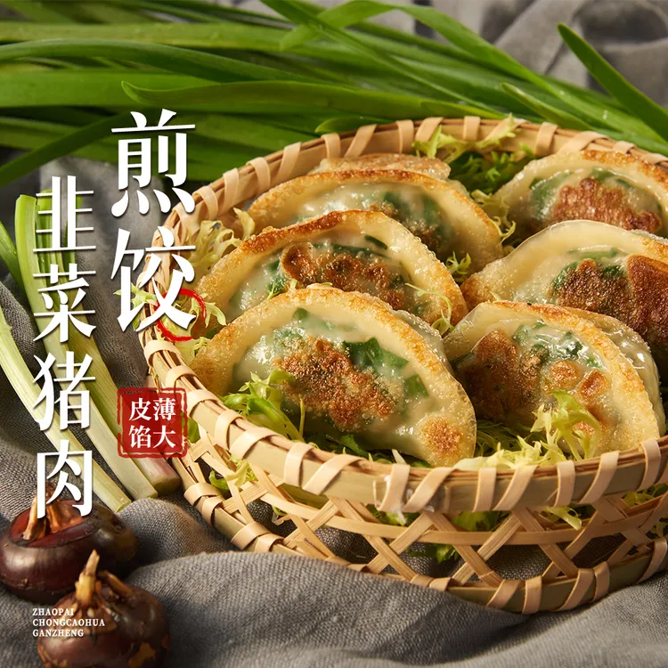 【乔拜恩食品】韭菜猪肉饺早茶早餐煎炸蒸煮鲜肉饺子多馅鲜味品质